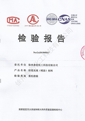 LFM輕型充填（噴涂）材料產(chǎn)煙毒性檢測報(bào)告